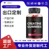 Fábrica Transfronteriza OEM Gomitas de Creatina Nutrición Deportiva Proveedor de Amazon