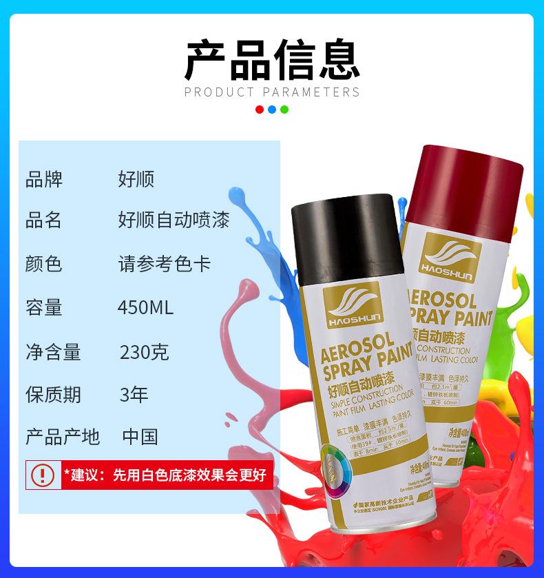 450ml好顺喷漆详情页_10