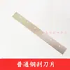 Hoja de rasqueta para impresora GKG WADA GOOD ZHEN SHIDE SEN HUANCHENG DEK hoja de rasqueta de paso MPM hoja de rasqueta para pegamento