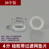 Anel de Vedação de Junta de Gaxeta de Silicone de 4 Pontos com Rede de Filtro, Gaxeta de Borracha para Tubo de Gás e Água de 1 Polegada de 6 Pontos, PTFE de Alta Temperatura