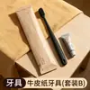 Escova de Dentes Descartável com Pasta de Dente Conjunto Hotel de Alto Padrão Papel Kraft Cerdas Macias Doméstico Recepção de Hóspedes Embalagem Individual Hotel Viagem