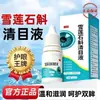 Uso externo 10ml Gotas para Ojos Xiurisheng Flor de Nieve Dendrobium, envío directo, fabricante de origen, venta al por mayor de fabricante