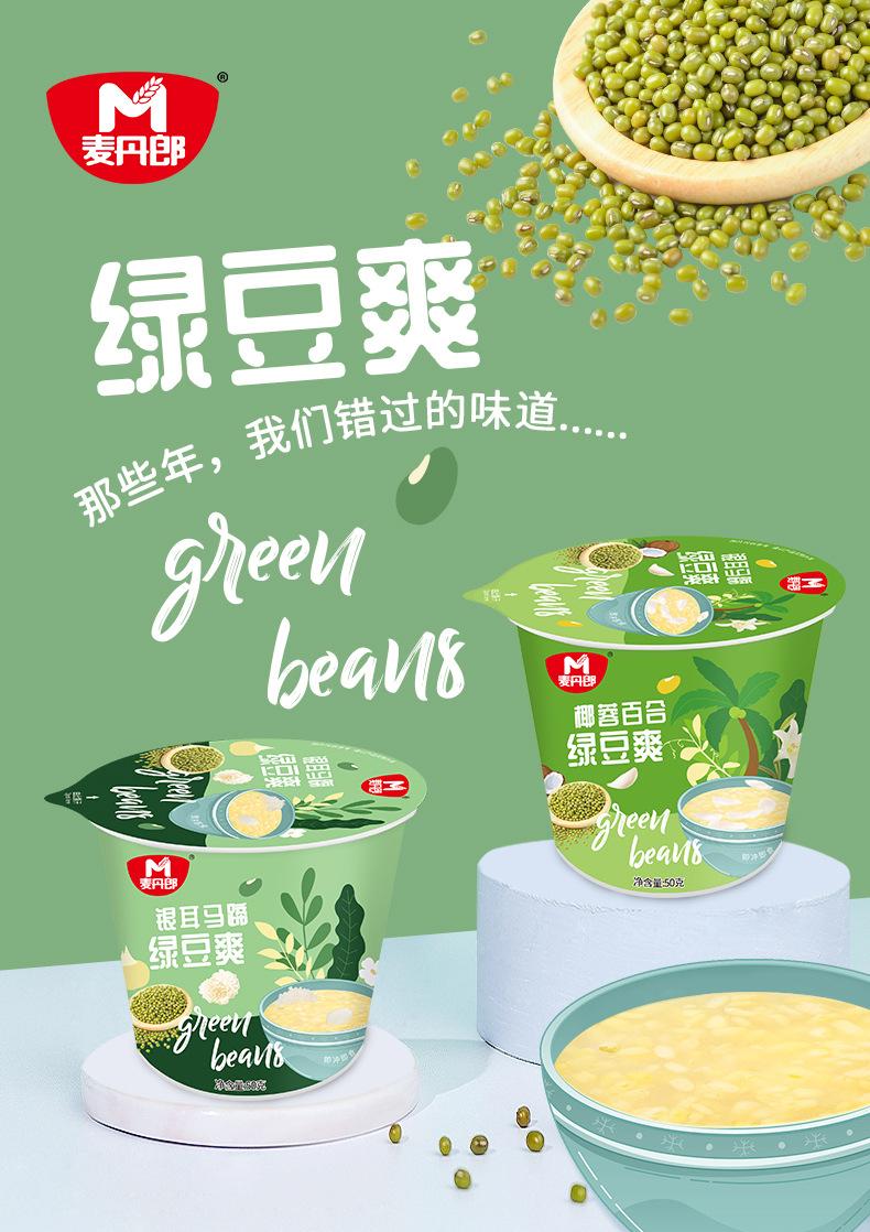 50绿豆爽_01.jpg