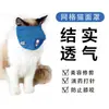 Capa Protetora para Cabeça para Evitar Arranhões de Gato, Máscara Facial Fina Respirável, Artigos para Banho, Ferramenta Auxiliar de Limpeza e Higiene, Máscara Facial para Gato