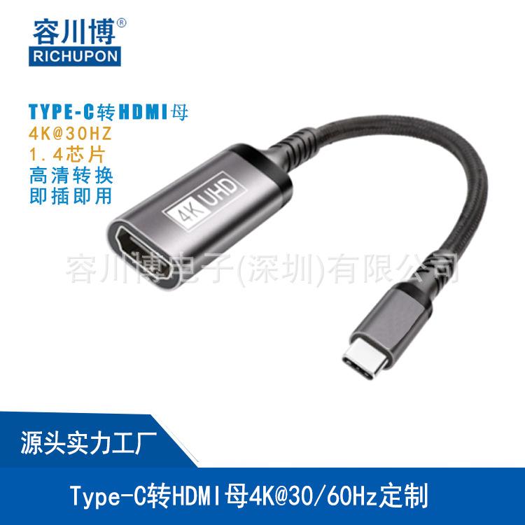 type-c转HDMI母30HZ
