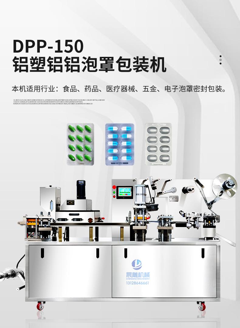 全自动铝塑泡罩包装机_04