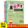 Desarrollo Cerebral Integral para Niños de 2-3-4-5-6 Años: 700 Preguntas, 1000 Preguntas, Libro de Conexión Cerebro Izquierdo y Derecho para Preescolar, Rompecabezas de Cerebro Completo