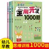 700 Perguntas para o Desenvolvimento do Cérebro Integral para Crianças de 2 a 6 Anos, Jogos de Educação Infantil, Iluminação Educacional, Livros Ilustrados de Pensamento Lógico para Crianças em Idade Pré-Escolar