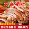 Estômago de Porco Cinco Especiarias Especialidade de Xingtan 150g Comida Cozida Braiseada Fatias de Estômago Cinco Especiarias Comida de Carne Nutritivo Revigorante Pronto para Comer Fresco