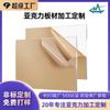 Folhas Acrílicas Altamente Transparentes Podem Ser Processadas Conforme Desejado, Suportando Corte Personalizado, Dobra a Quente, Furação, Impressão, Colagem e Personalização de Acordo com Desenhos e Amostras
