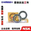 Rolamento de Fuso de Esferas Nsk 7602021/760204 7602025/760205 Tn1 P4 Dbb Dfl