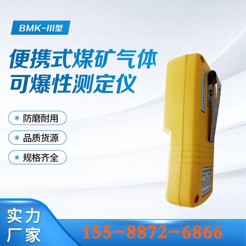 BMK-III型便携式煤矿气体可爆性测定仪 (6)