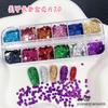 Nuevo arte de uñas transfronterizo lentejuelas flash láser purpurina parche maquillaje facial maquillaje de escenario uña DIY joyería al por mayor