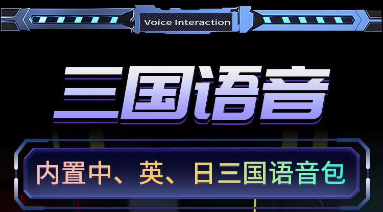 8-语音互动_01.jpg