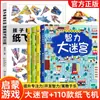 Livro de Labirintos, 4 Volumes, Livro de Treinamento de Concentração com Quebra-Cabeças de Labirinto para Crianças, Livro de Figuras de Labirinto Livro de Aventura para 3-5-6 Anos