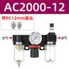 Separador de aceite y agua afc2000, filtro de aire AFR, compresor de aire AF, separador de vapor y agua AC, válvula reguladora de presión AR.