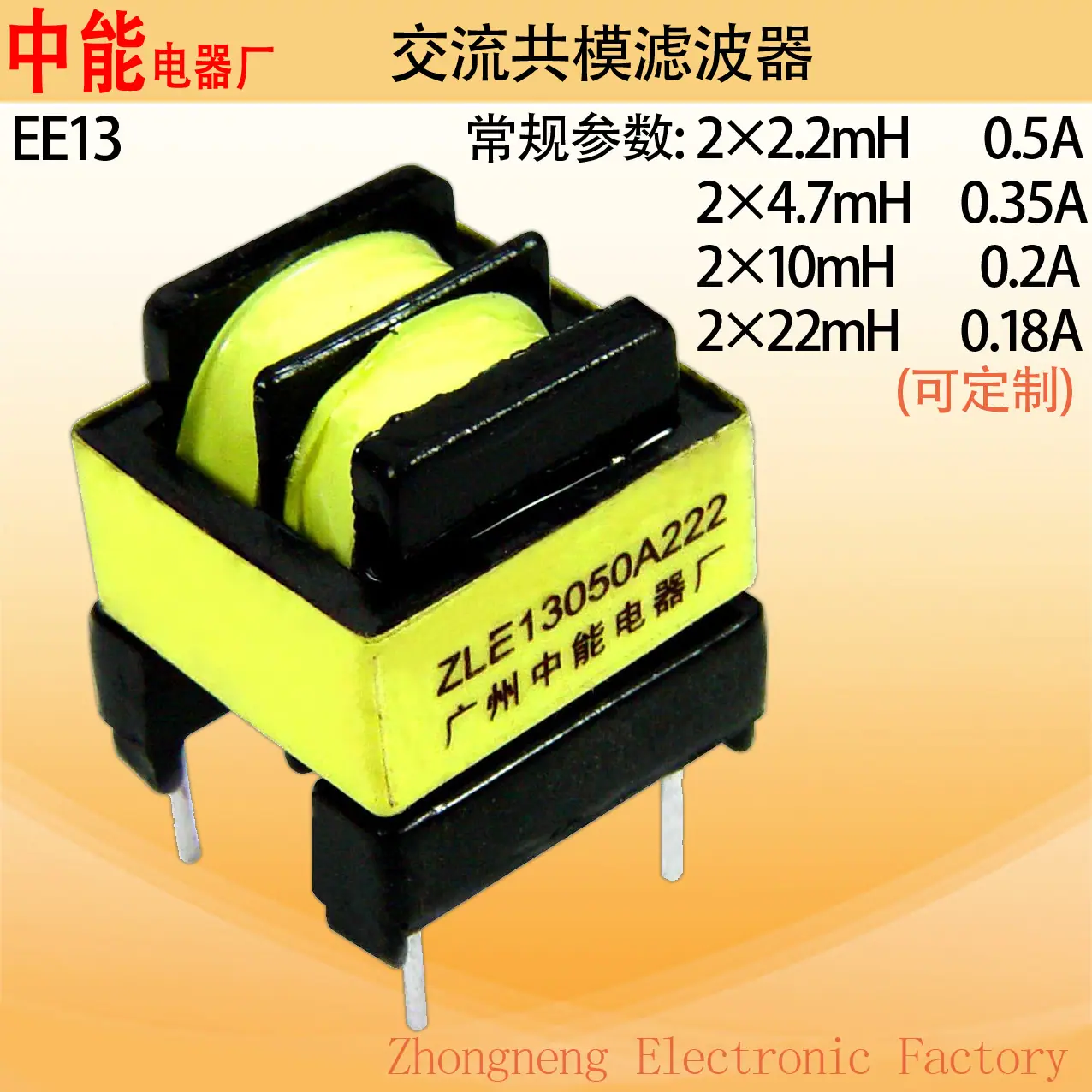 EE13滤波器
