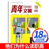 Suscripción Anual Completa Revista Youth Digest Enero-Diciembre 2026 2025 Yilin Materiales de Escritura para Lectores Revista de Literatura