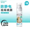 Spray Desodorante Antiestático Haisihainuo Previene Eficazmente la Electricidad Estática Desodoriza Eficazmente Compacto y Portátil para Viajar Garantía de Producto Genuino
