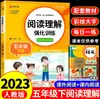 Entrenamiento Intensivo de Comprensión Lectora de Chino para Primaria Grados 1-6, Volumen 1 y 2, Libro de Ayuda para la Enseñanza del Contenido del Libro de Texto Sincronizado