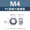 Tuerca hexagonal de plástico acrílico para PC, M2-M10, dientes internos hexagonales, tapa de rosca totalmente transparente, directa de fábrica