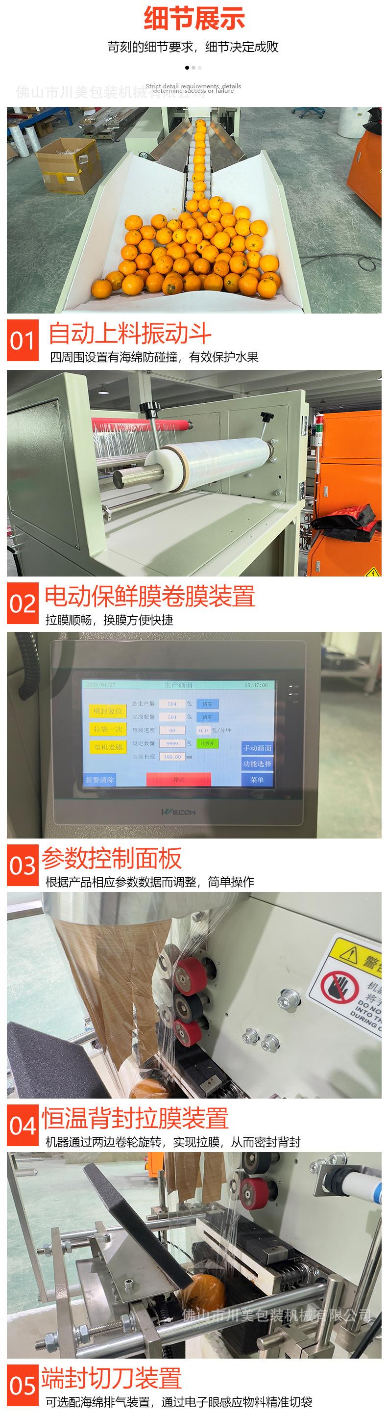 橙子保鲜膜包装机1.jpg