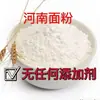 Harina Hecha en Granja de la Provincia de Henan 2.5kg / 5kg Harina de Uso General Sin Agentes Blanqueadores, Sin Aditivos, No Hojas de Té, No Té Verde, No Té de Lengua de Pájaro