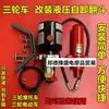 Vehículo de Tres Ruedas Control Eléctrico Sistema Hidráulico Motocicleta Camión de Basura Eléctrico Modificado Hidráulico Auto-Descargable Elevador Juego Completo 12V