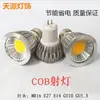 Foco LED Corriente Constante Voltaje Amplio 85-265VE27gu10 Fuente de Luz mr16gu5.3 Foco Girasol Directo de Fábrica