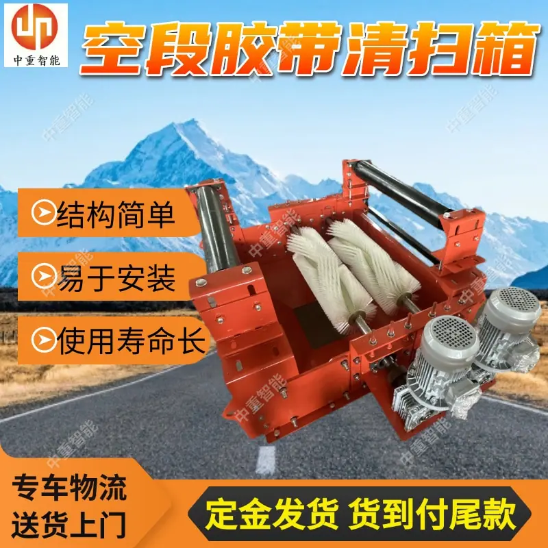 空段胶带清扫箱.jpg