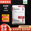 POM US DuPont 525GR Grado para Moldeo por Inyección Grado Ignífugo Resistencia a Altas Temperaturas Alta Resistencia Piezas Automotrices Gránulos de Plástico