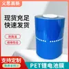 Batería de Carcasa de Aluminio Película Azul Cuadrada Aislamiento de Alta Temperatura y Alta Viscosidad Película Protectora de Potencia de Celda Única Aislamiento de Alta Temperatura