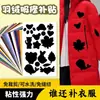 Parches para Chaqueta de Plumas, Negro, Sin Coser, Autoadhesivos, Sin Costuras, Parches de Alta Gama para Reparación de Ropa, Reparar y Tapar Agujeros, Parches de Aplicación