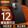 Adecuado para Huawei Nova12Pro Estuche de Cuero Genuino para Teléfono Móvil Creativo Estampado Versión Vitality Nova12 Cubierta Protectora de Alta Gama