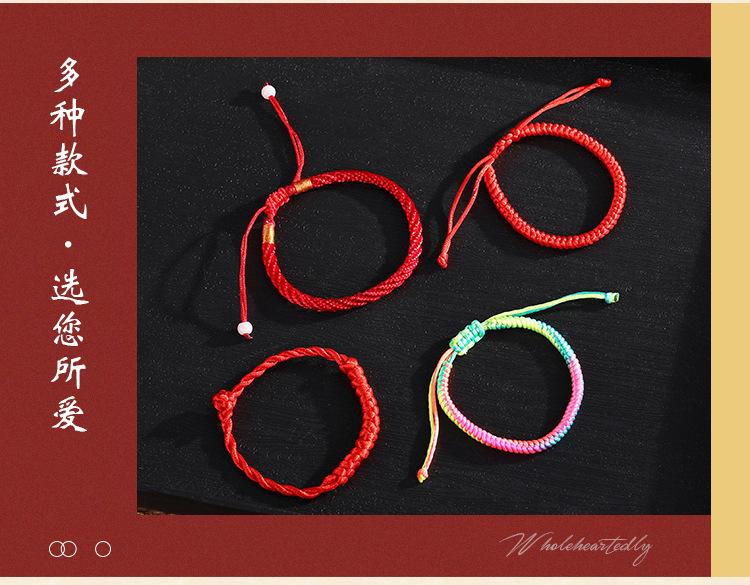 红绳编织手绳