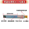 Cepillo para procesador de cordón de soldadura cabeza de cepillo acero inoxidable máquina de limpieza de soldadura consumibles cepillo electrolítico M6M8M10 cabeza de cobre líquido de tratamiento