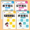 Libro rojo de seguimiento de matriz de puntos de cohesión joven - Seguimiento de caracteres chinos secuencia de trazos trazo rojo trazo digital pinyin seguimiento rojo práctica diaria