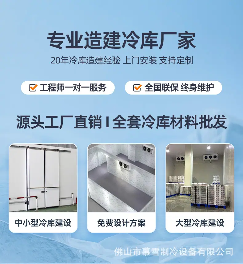 定制冷库详情_02.jpg