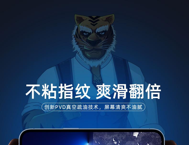 抗菌高清钢化膜_12