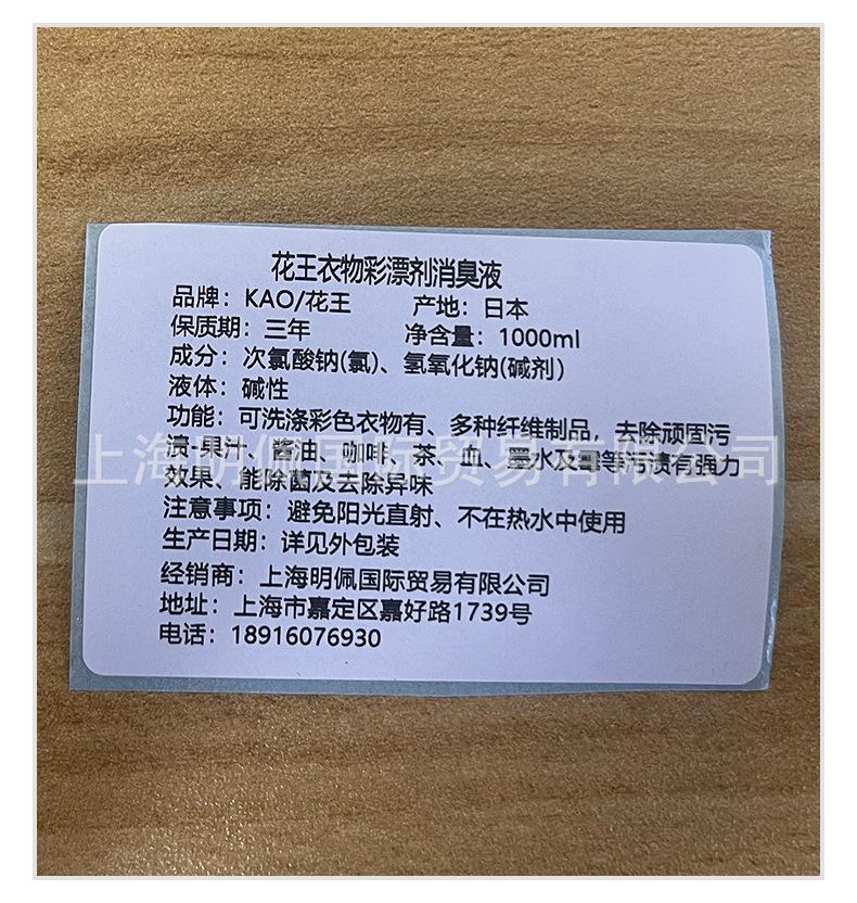 花王衣物彩漂剂消臭液.jpg