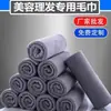 Salão de Beleza Barbearia Toalha Especial Absorvente de Água Salão de Cabeleireiro Salão de Cabeleireiro Cama de Beleza Toalha de Banho para Cama Conjunto com Capuz logo