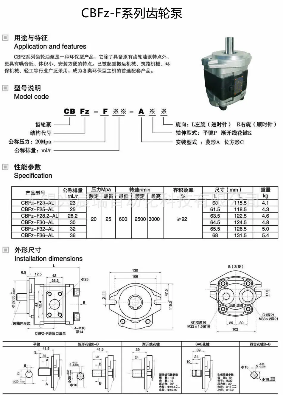 CBFz-F系列齿轮泵-1.jpg