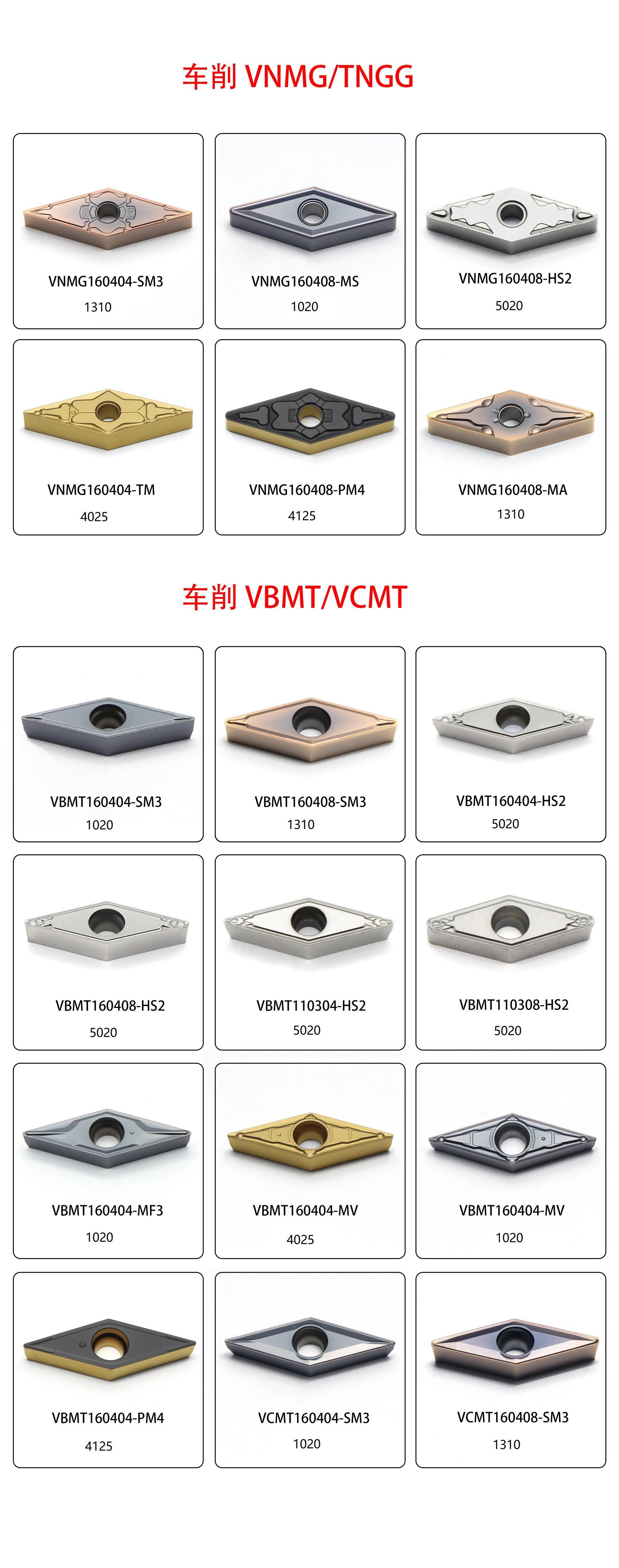 车刀片VNMG-VBMT-VCMT