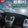 Adecuado para Parasol para Tablero y Parasol para Consola Central de Automóviles Especiales Great Wall Haval H1H2H6H7H8H9