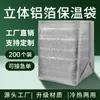 Bolsa Aislante de Papel de Aluminio, Bolsa Aislante Gruesa Desechable Personalizada para Alimentos Frescos, Especialmente Diseñada para Empacar Naranjas Ombligo, Bolsa Térmica de Gran Capacidad para Conservar el Frío
