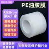 Decoración de impresión Película protectora de PE Impresión de pantalla Prueba de impresión Película protectora Venta al por mayor Múltiples especificaciones Fácil de pegar Rasgar Transparente Película protectora de PE