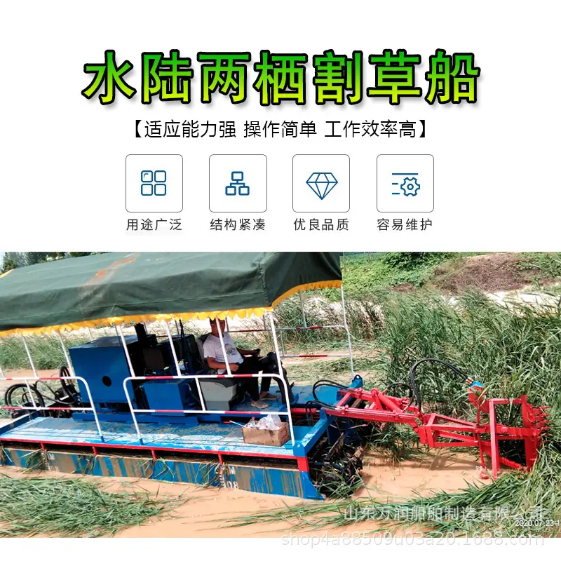 水陆两栖割草船1