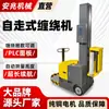 Máquina Envolvedora Autopropulsada, Máquina Envolvedora Automática con Film Envolvente, Máquina Envolvedora Caminante, Máquina Autopropulsada