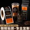 Adesivos Adesivos para Marca de Café Etiqueta Personalizada para Embalagem de Grãos de Café Adesivos de Vedação Impermeáveis para Embalagem de Xícara de Café