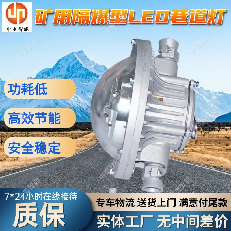 矿用隔爆型LED巷道灯(8).jpg
